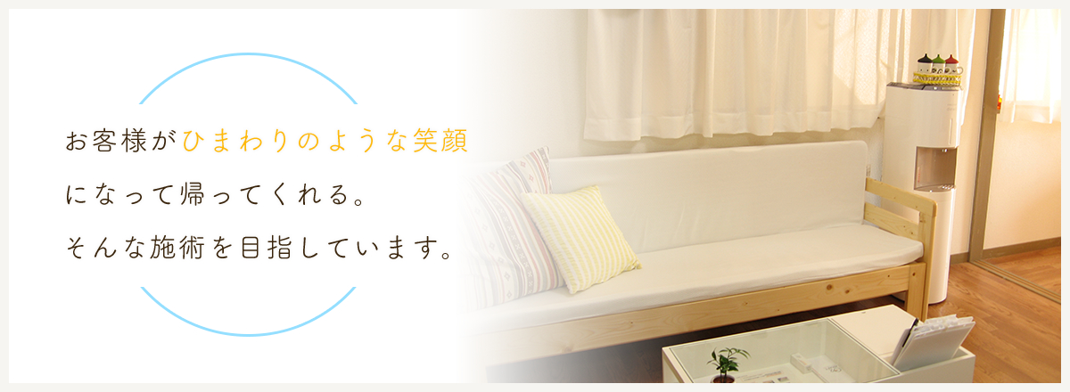 接骨院ひまわり